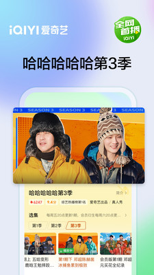 爱奇艺app免费版截图4