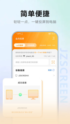 金舟投屏app安卓版截图1