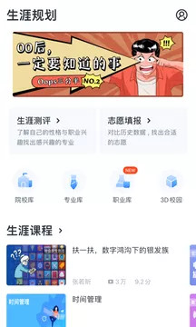 升学e网通高中课程app截图3