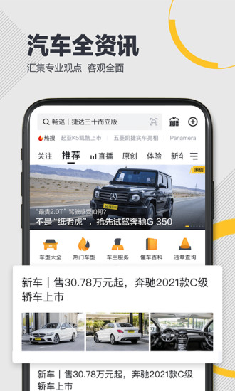 懂车帝app下载最新版截图4