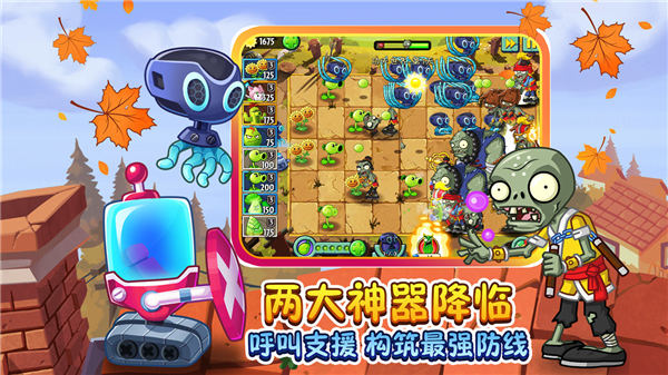 植物大战僵尸2ios内购解锁版截图1