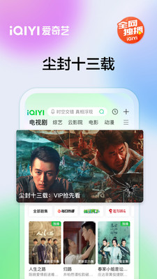 爱奇艺app免费版截图1