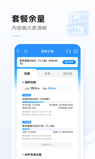 中国移动手机营业厅APP截图1