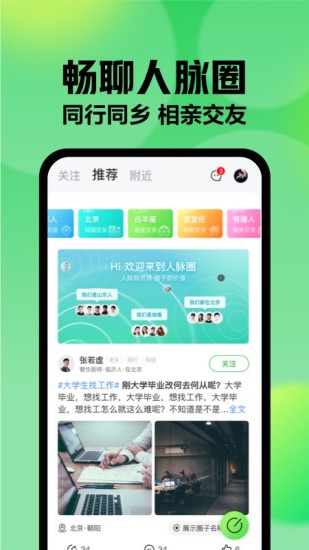 赶集找工作最新版下载截图5