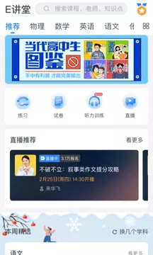 升学e网通高中课程app截图2