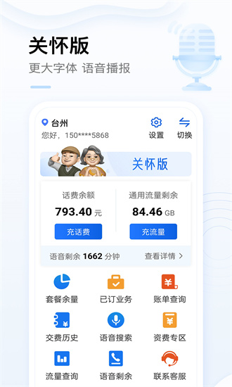 中国移动手机营业厅APP截图4