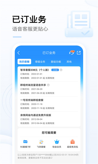 中国移动手机营业厅APP截图2