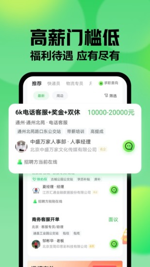 赶集找工作最新版下载截图3