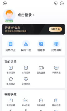 升学e网通高中课程app截图4