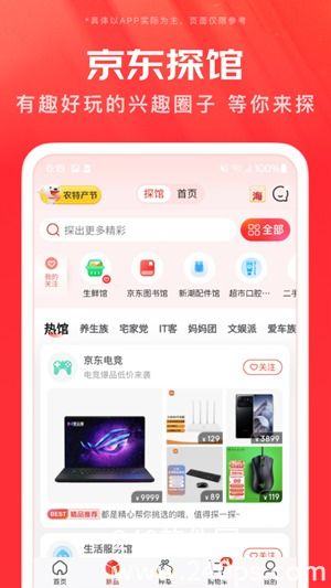 京东商城app下载官方安卓版截图1
