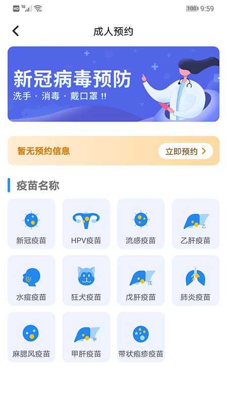 北京疫苗接种预约APP截图3