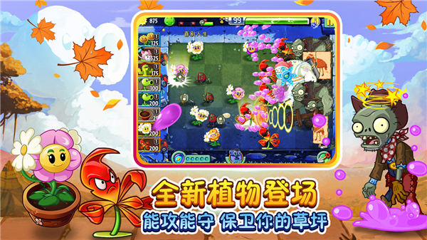 植物大战僵尸2ios内购解锁版截图2