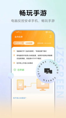 金舟投屏app安卓版截图2