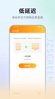 金舟投屏app安卓版截图3