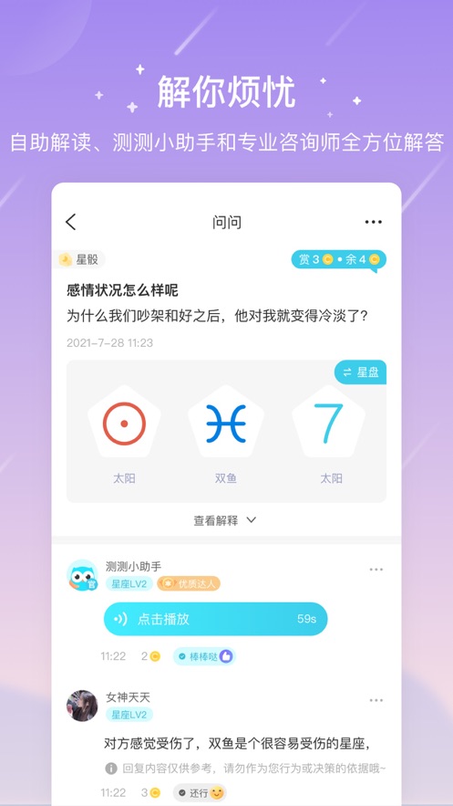 测测星座app下载安卓版截图2