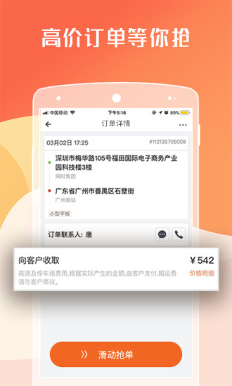 货拉拉司机app官方截图2