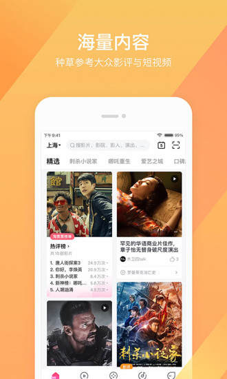 淘票票app官方下载截图4