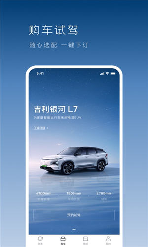 吉利银河app官方版截图2