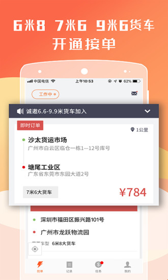 货拉拉司机app官方截图3