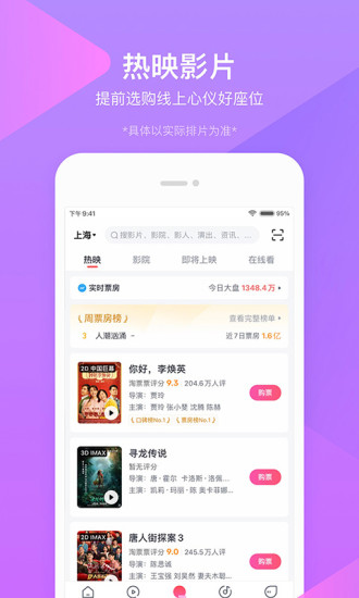 淘票票app官方下载截图2