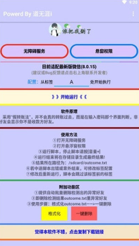 谁把我删了微信小工具截图3