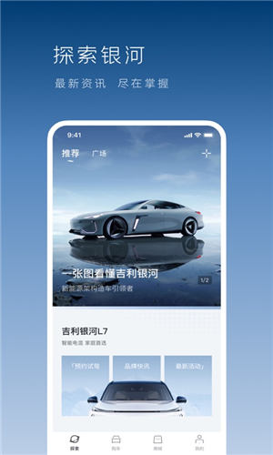 吉利银河app官方版截图1
