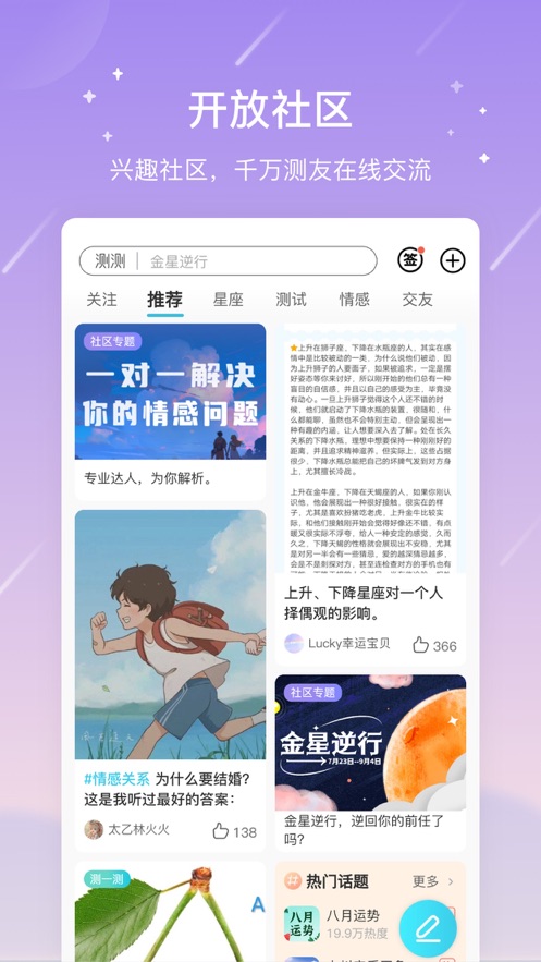 测测星座app下载安卓版截图3