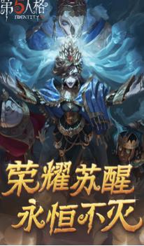 第五人格下载官方正版截图3