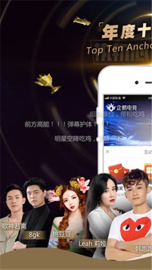 企鹅电竞app下载安装截图2