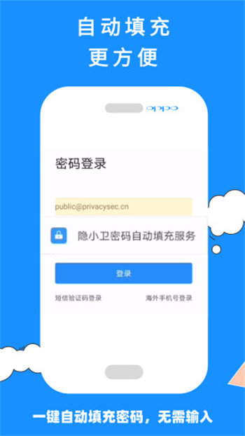 隐小卫密码管理官方版截图2