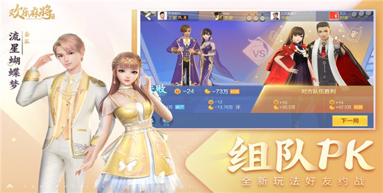 腾讯欢乐麻将全集免费截图2