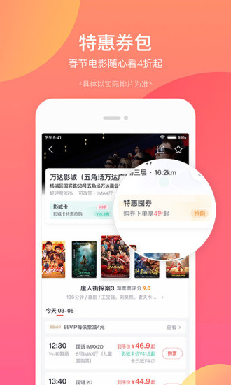 淘票票app官方下载截图1