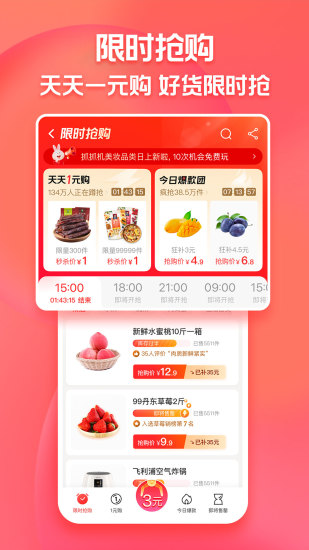 淘特手机下载app截图3