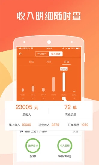 货拉拉司机app官方截图1