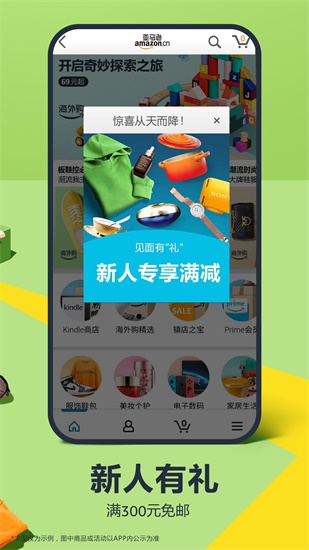 亚马逊购物app最新版下载截图1