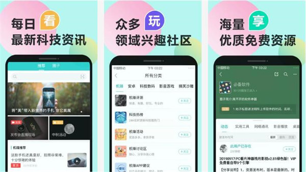 机锋app最新版：一款全新的数码交流社区软件