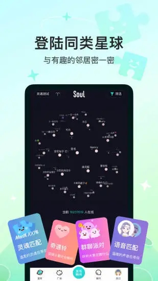 Soul官方最新版截图1