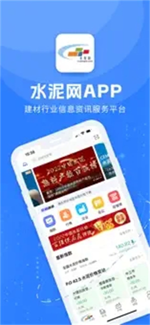 中国水泥网app官方版截图4