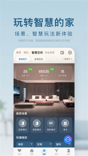 海尔智家app截图3