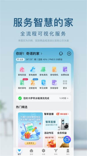 海尔智家app截图1