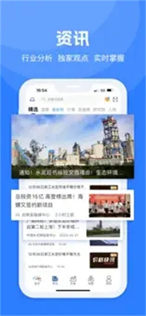 中国水泥网app官方版截图2