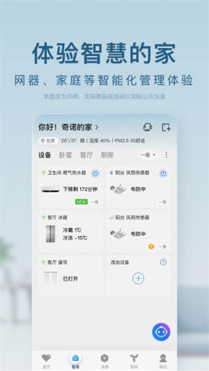 海尔智家app截图2