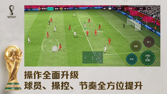 FIFA足球世界正版下载截图3