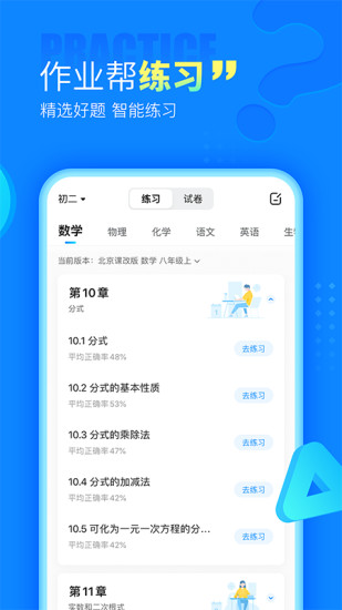 作业帮手机版截图3