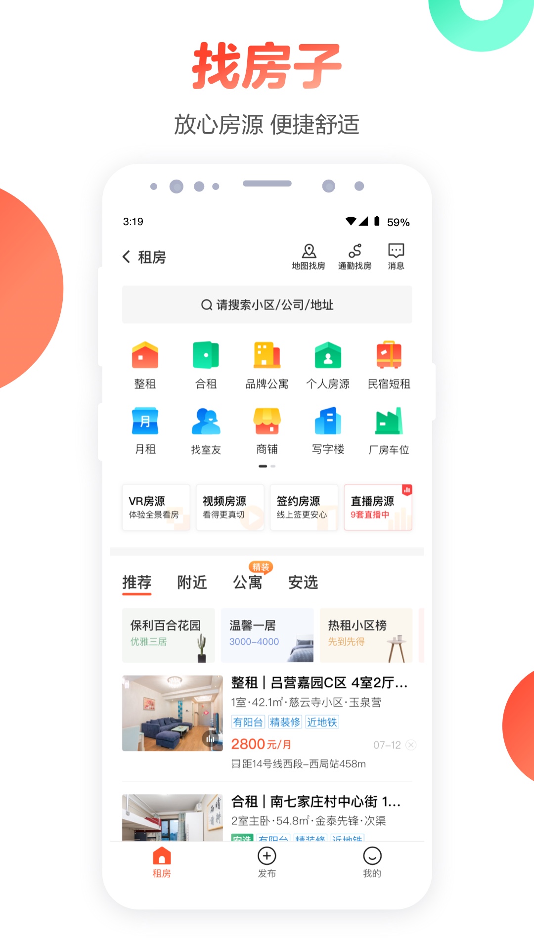 58同城最新免费版截图3