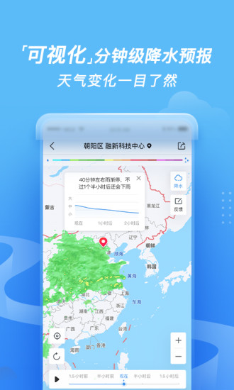 免费最新版墨迹天气预报截图1