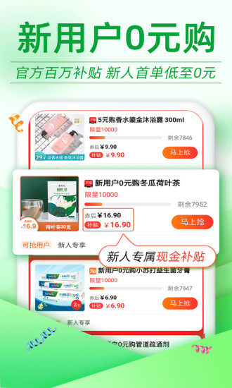 返利优惠券联盟app最新版截图2