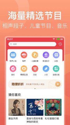 喜马拉雅听书免费版截图3