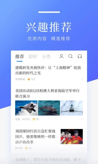 百度新闻手机客户端截图3