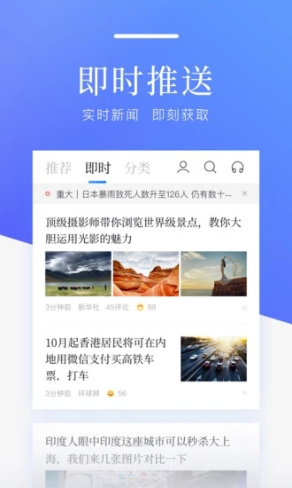 百度新闻手机客户端截图2